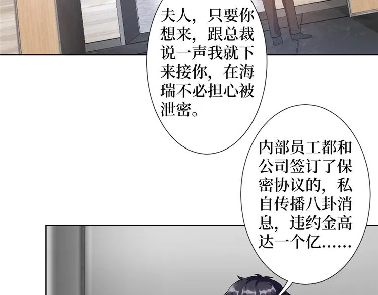 第四十四话 墨总的女人 第45页