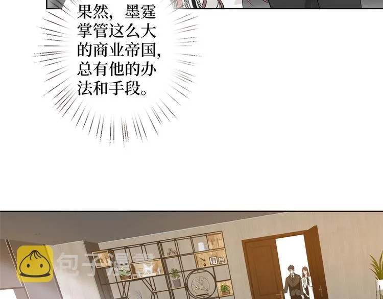 第四十四话 墨总的女人 第47页