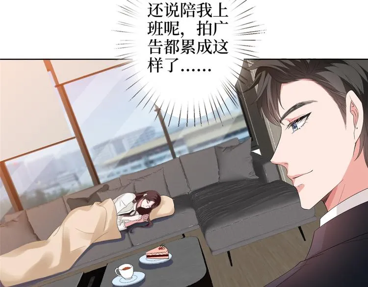 第四十四话 墨总的女人 第67页