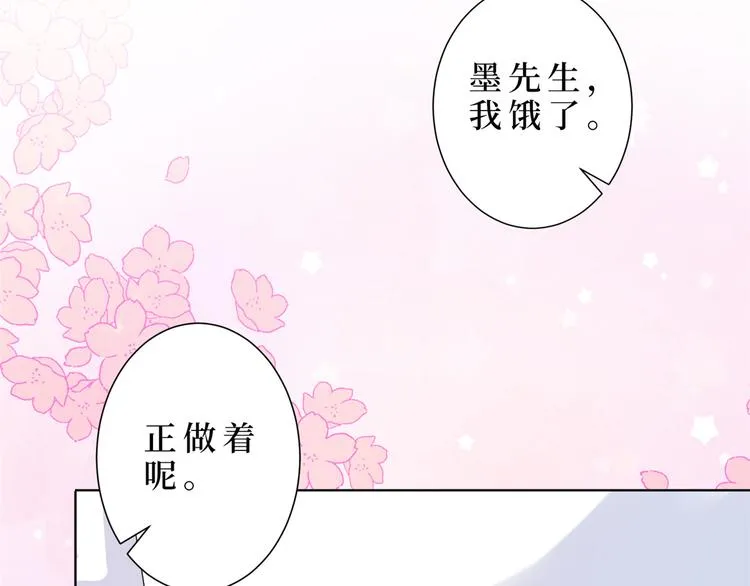 第四十四话 墨总的女人 第85页