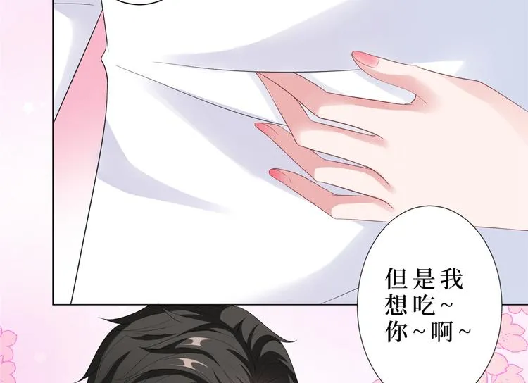 第四十四话 墨总的女人 第86页