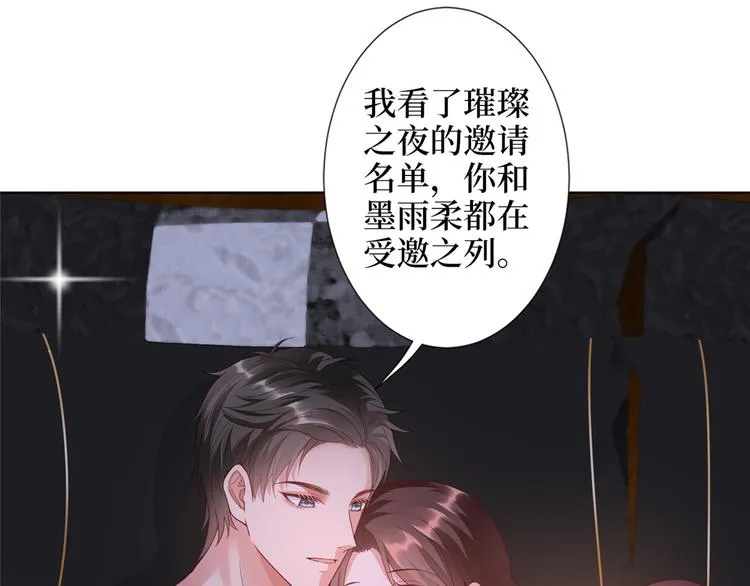 第四十四话 墨总的女人 第93页
