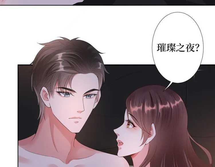 第四十四话 墨总的女人 第95页