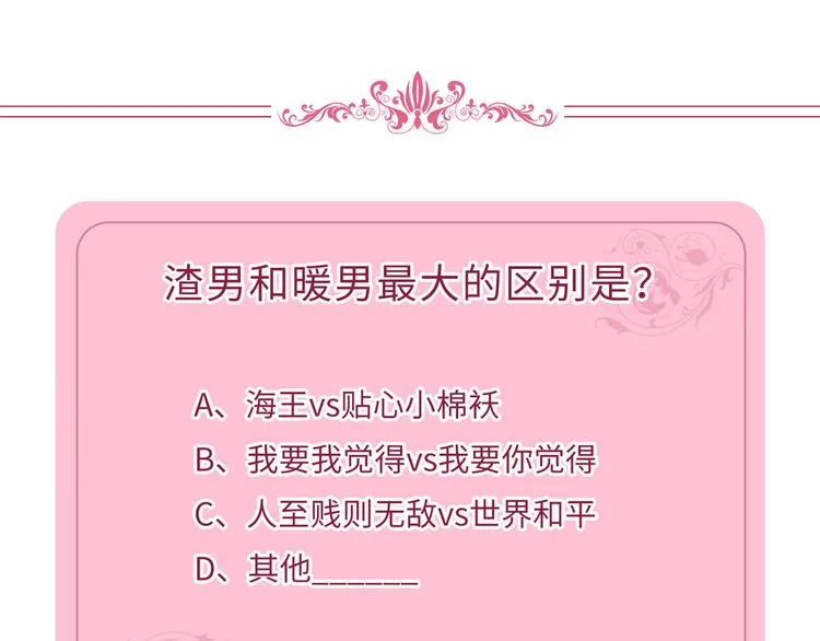 第四十四话 墨总的女人 第109页