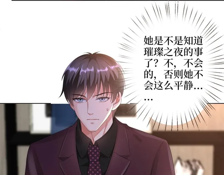 第四十五话傻瓜，我就缺一个你啊 第25页