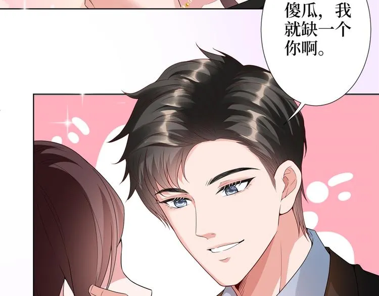 第四十五话傻瓜，我就缺一个你啊 第89页