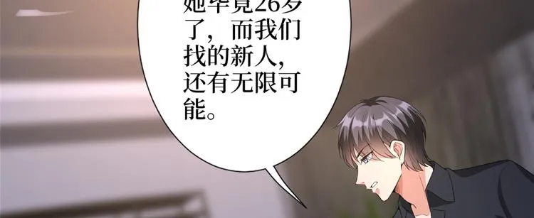 第四十五话傻瓜，我就缺一个你啊 第96页