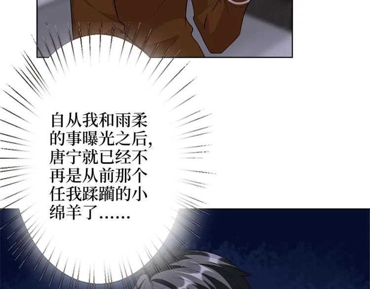 第四十五话傻瓜，我就缺一个你啊 第105页