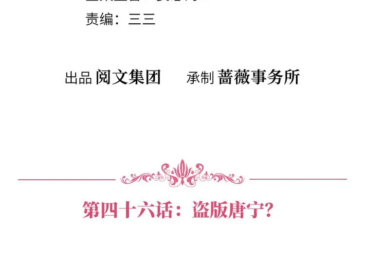 第四十六话 盗版唐宁？ 第4页