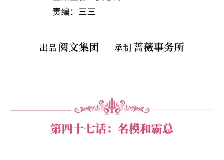 第四十七话 名模和霸总 第4页