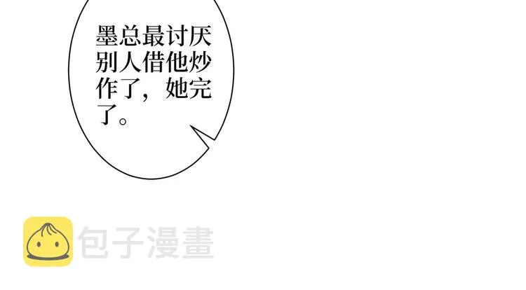 第四十七话 名模和霸总 第20页