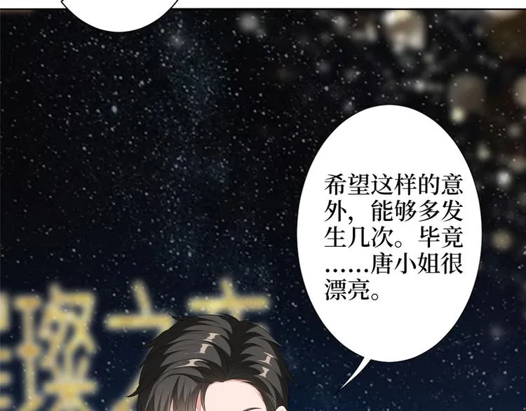第四十七话 名模和霸总 第27页