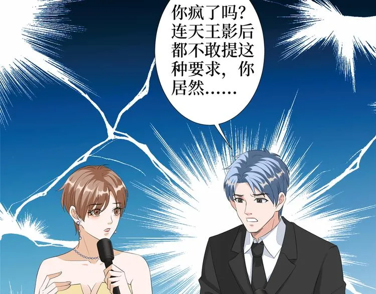 第四十七话 名模和霸总 第39页
