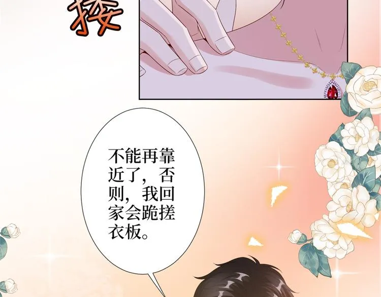 第四十七话 名模和霸总 第61页