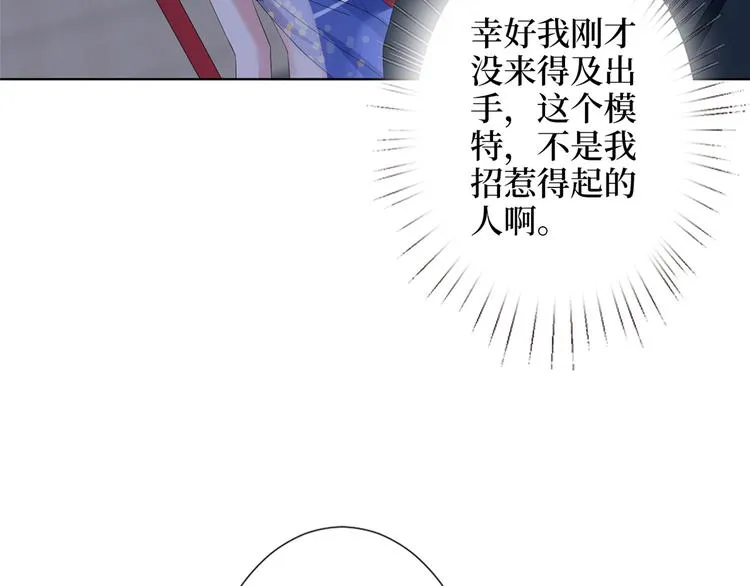 第四十七话 名模和霸总 第75页