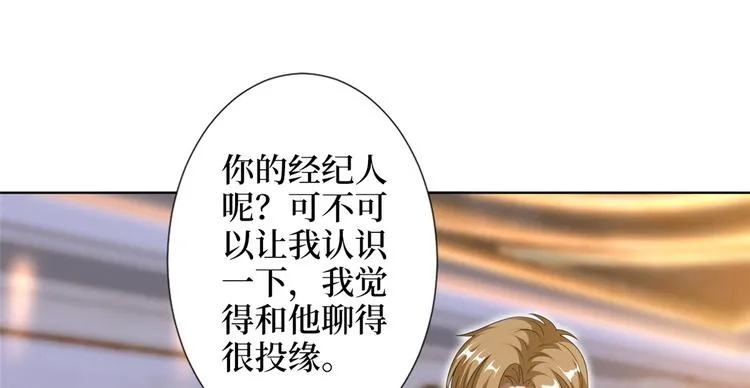 第四十七话 名模和霸总 第96页