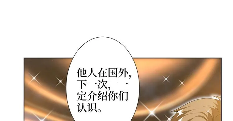 第四十七话 名模和霸总 第98页