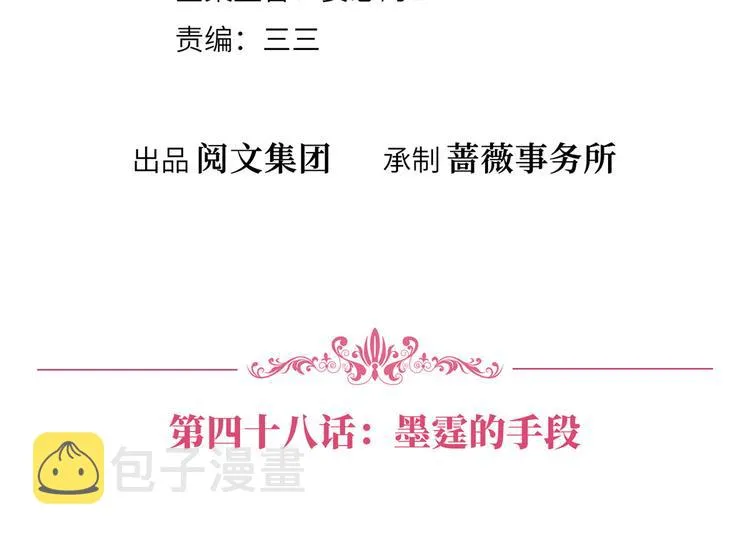 第四十八话 墨霆的手段 第4页