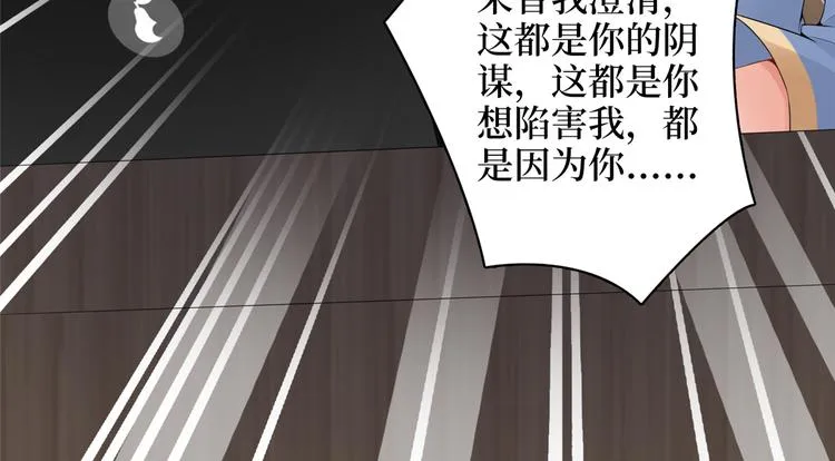 第四十八话 墨霆的手段 第86页