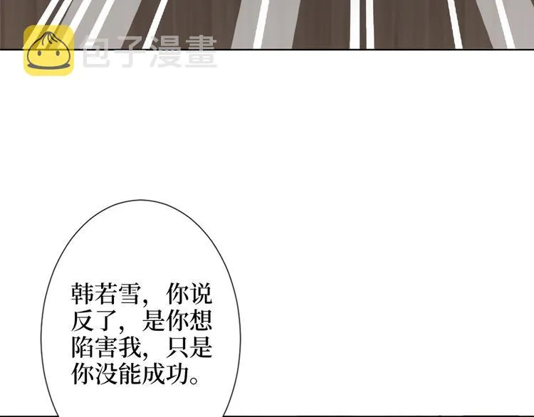 第四十八话 墨霆的手段 第87页