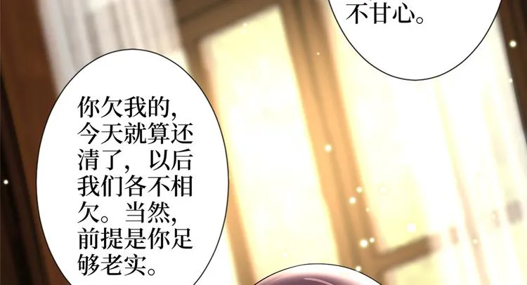 第四十九话 墨总的惊喜 第22页