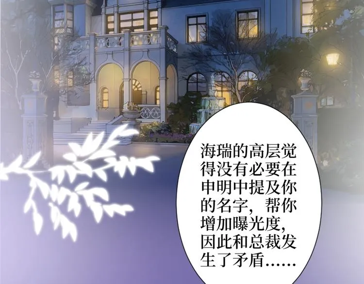 第四十九话 墨总的惊喜 第67页