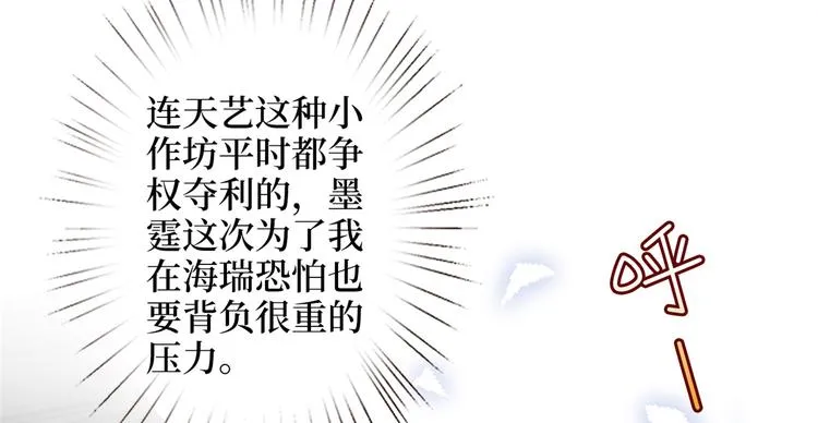 第四十九话 墨总的惊喜 第70页