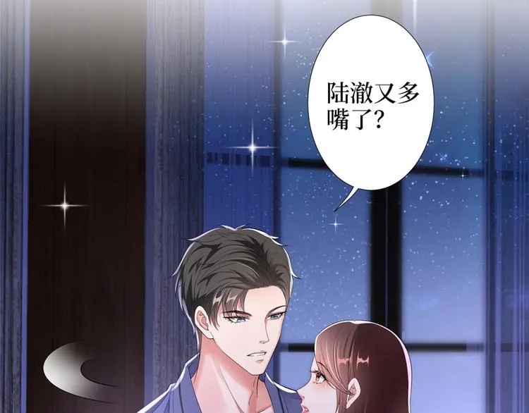 第四十九话 墨总的惊喜 第83页