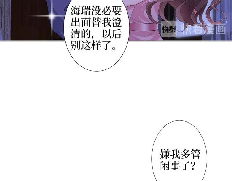 第四十九话 墨总的惊喜 第85页