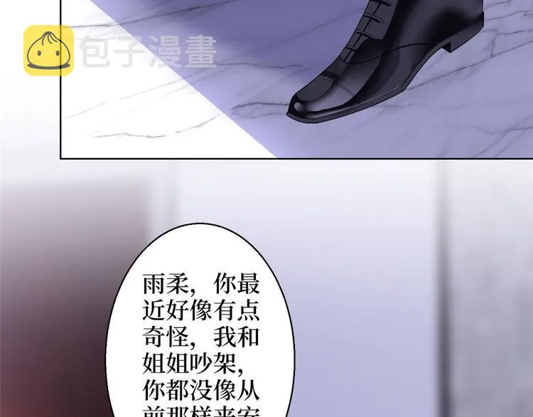 第五十话 都是白莲花装什么清高 第12页