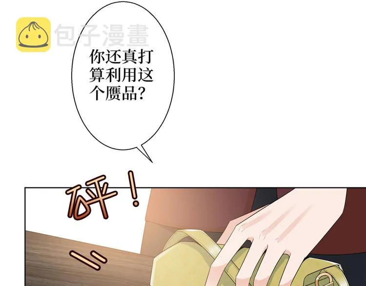 第五十话 都是白莲花装什么清高 第67页