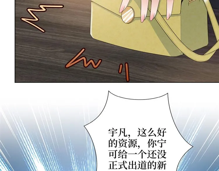 第五十话 都是白莲花装什么清高 第68页