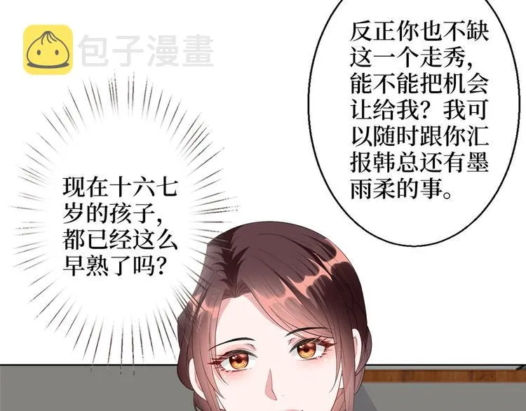 第五十话 都是白莲花装什么清高 第108页