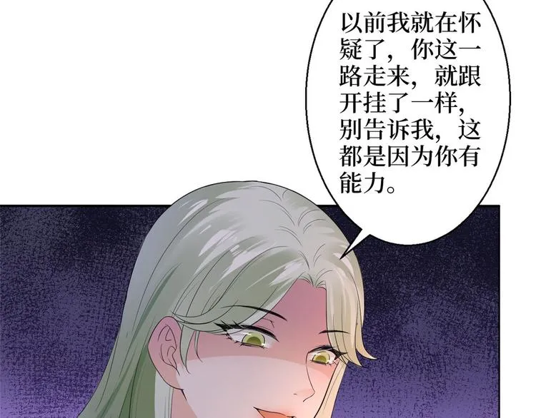 第五十话 都是白莲花装什么清高 第138页