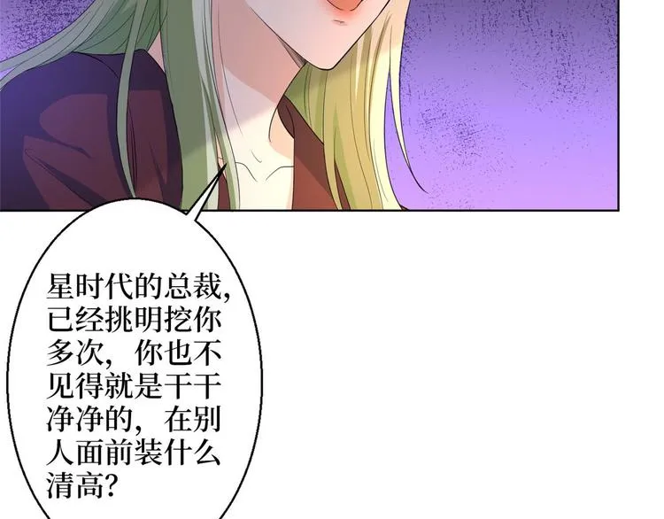 第五十话 都是白莲花装什么清高 第139页