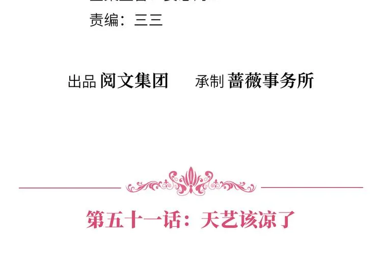 第五十一话 天艺该凉了 第4页