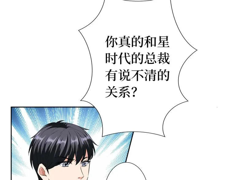第五十一话 天艺该凉了 第8页