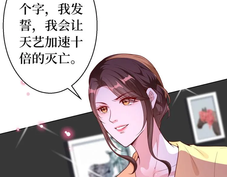 第五十一话 天艺该凉了 第30页