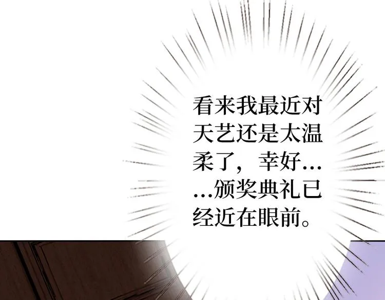 第五十一话 天艺该凉了 第66页
