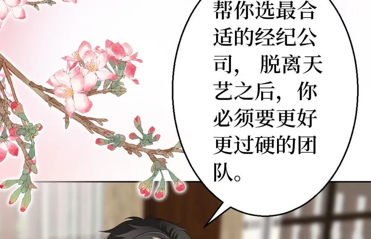 第五十一话 天艺该凉了 第73页