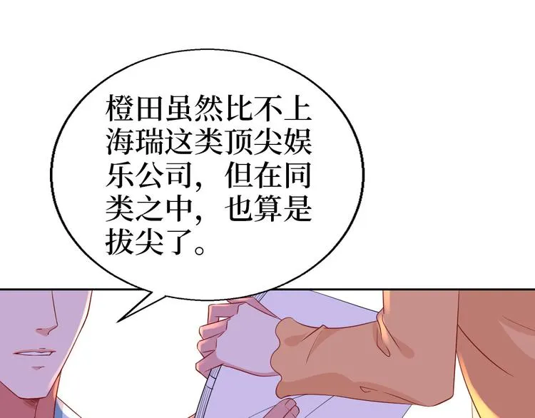 第五十一话 天艺该凉了 第77页