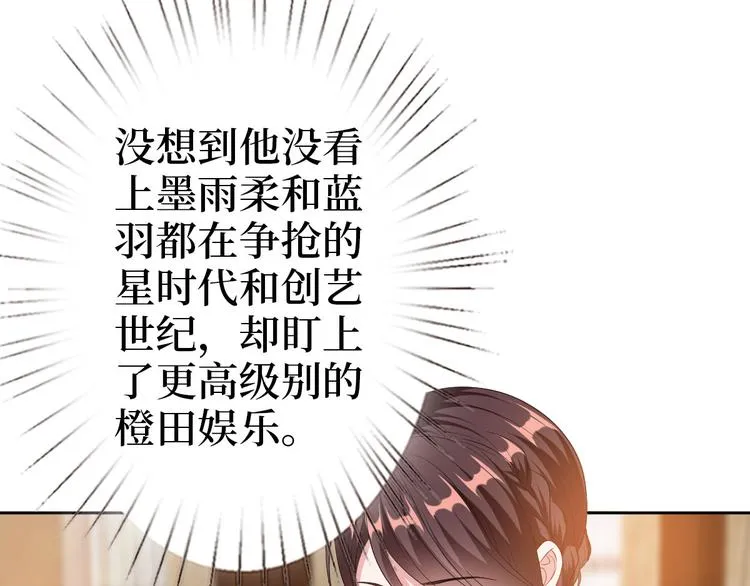 第五十一话 天艺该凉了 第84页