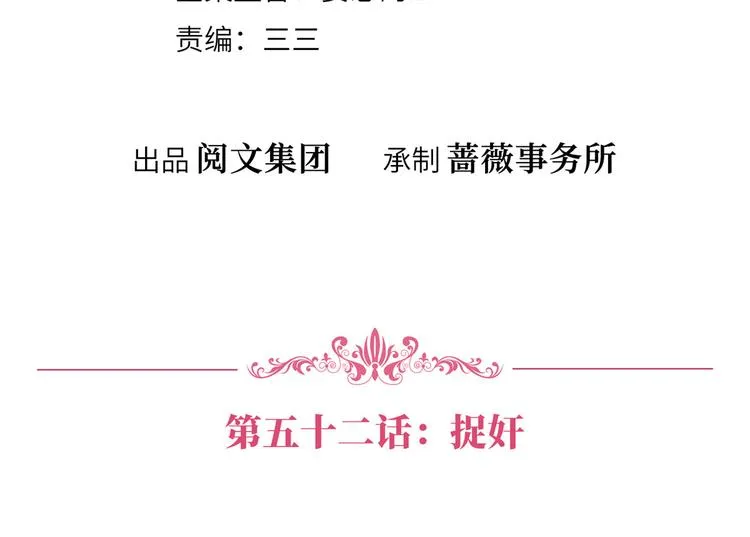第五十二话 捉奸 第4页