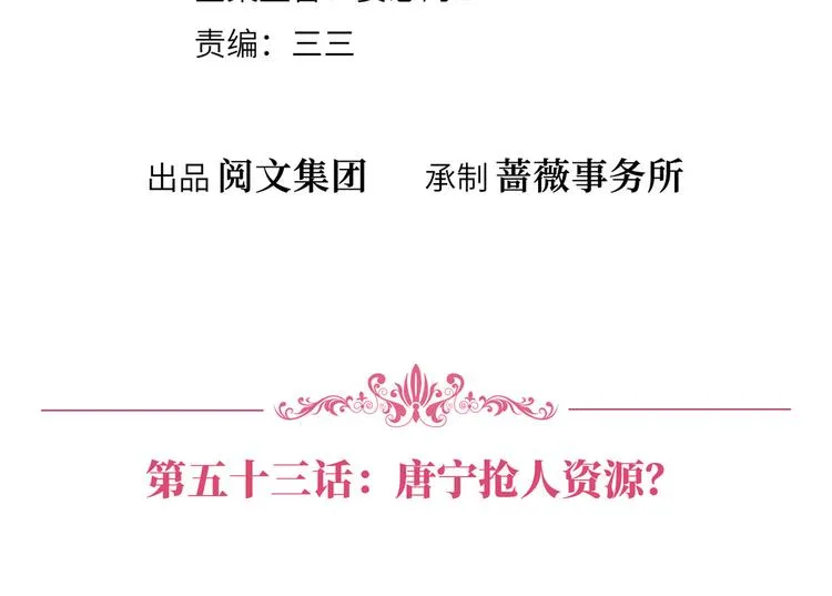 第五十三话 唐宁抢人资源？ 第4页