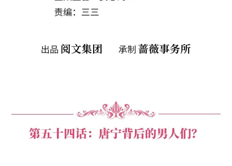 第五十四话 唐宁背后的男人们 第4页