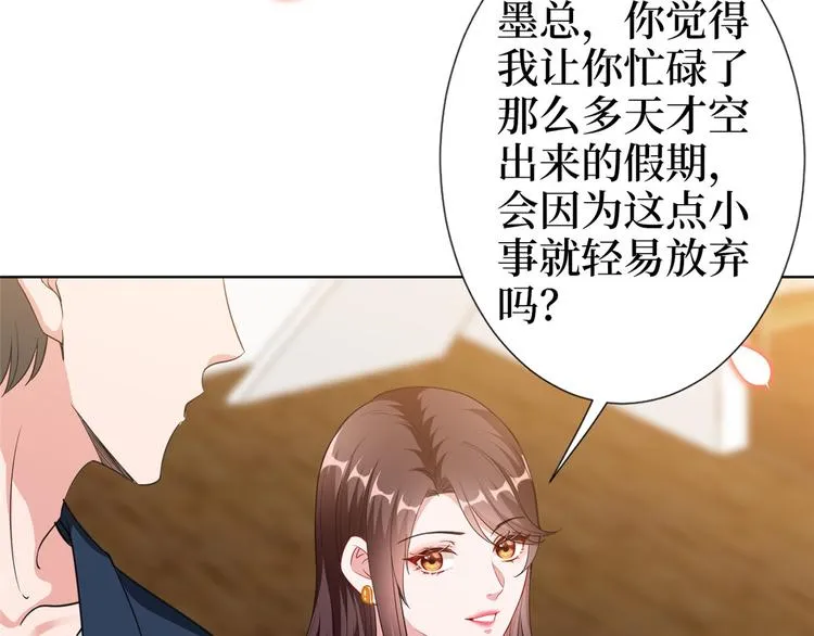 第五十四话 唐宁背后的男人们 第67页