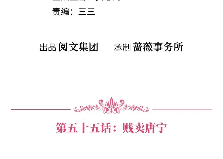 第五十五话 贱卖唐宁 第4页