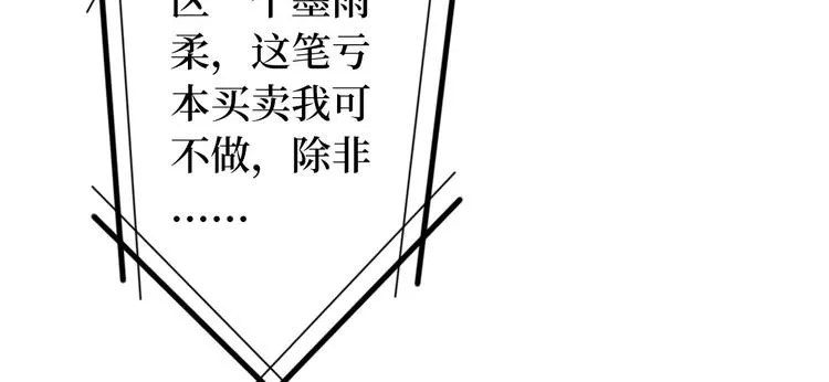 第五十五话 贱卖唐宁 第22页