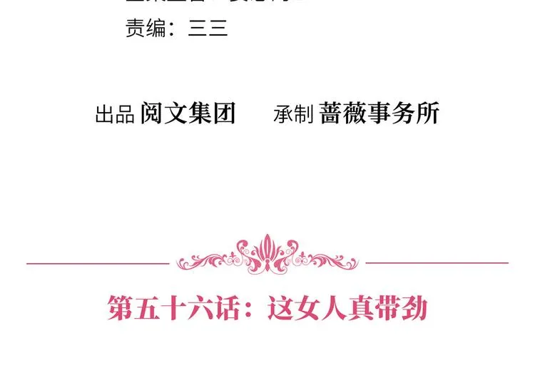 第五十六话 这女人真带劲 第4页