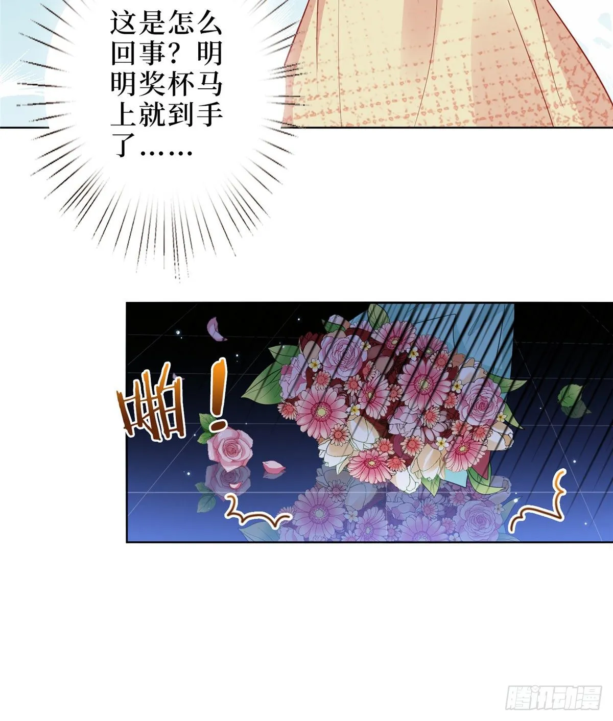 第五十七话 特殊贡献奖 第9页